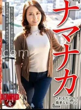 CNSTV-007 An Easy Job: Just Getting Laid Introducing An Easy Part-time Job For Poor Housewives