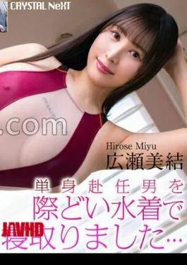 CRNX-238 4K I seduced a man on a temporary assignment while wearing a daring swimsuit…