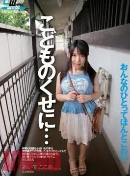 CWM-192 In The Habit Of Children… A curious little girl takes away the virginity of
