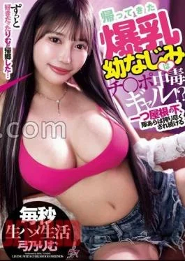 DASS-476 The Childhood Friend With Colossal Who Came Back Is A Gal Who Is Addicted