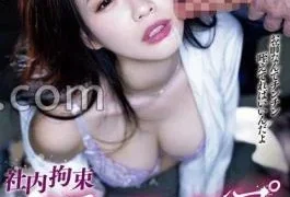 DASS-491 In-house Restraint Deep Slender Office Lady Sui Tsukinoe Awakens Her Masochistic Nature Every Time