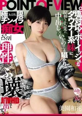 DSOD-047 A Cold, Tomboyish, Downer-type Younger Sister Whispers To Her Older Brother, “Can I Cum