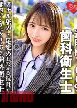 EROFV-292 A Beautiful Girl With 100% Transparency A Dental Hygienist Who Works At A Dental