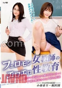 FGAN-127 Pheromone Female Teacher’s Erotic Sex EducationAbsolutely More Useful Than Math And English! An important