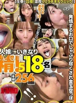 FKAW-005 Unauthorized Ejaculation! Sudden Oral Ejaculation Into The Mouth Of A Skilled Amateur Girl! 5