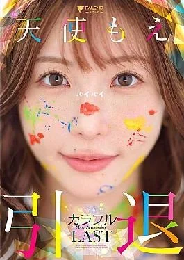 FNS-038 Angel Moe’s Retirement Commemorative Work “Colorful”