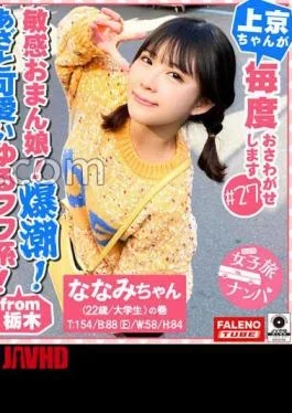 FTHT-266 (Loose and fluffy wonder-chan’s sensitive girl collapses! Mass explosion! – Leaking a lot! The