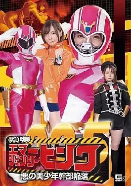 GHMT-39 Emergency Squadron Emergency Pink Evil Boy Executive Fall Mio Ichijo Rui Hizuki