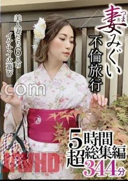GOOD-500 Wife Migui Affair Trip 5 Hours Super Highlights 344 Minutes Jav Streaming Wife Migui