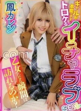 GUPP-021 Will the moment come when a gal will become a maiden in Flirty Love