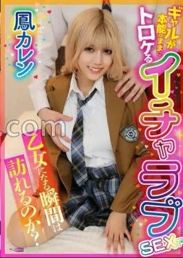 GUPP-021 Will the moment come when a gal will become a maiden in Flirty Love