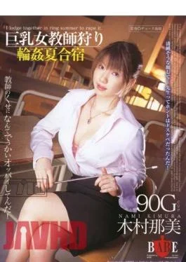 HBAD-040 Kimura Summer Camp Gangbang Busty Female Teacher Hunting