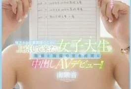 HMN-661 I’ll Be Appearing In An AV In Between Job Hunting. A Female College Student