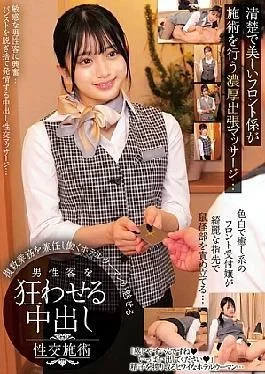 HRSM-097 Pure And Beautiful Front Desk Attendant Performs An Intense Massage Service… A Hotel Woman