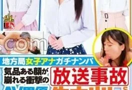 IENF-331 Local Station Girls’ Annagachi Nampa A Shocking Broadcast Accident That Makes Her Elegant Face