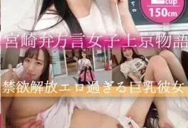 INOT-011 Miyazaki Dialect Women’s Coming To Tokyo Story Abstinence Release Erotic Big Tits Girlfriend E
