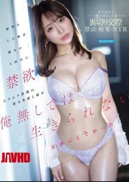 IPZZ-941 My Best Friend Betrayed Me And Started Dating Mio, The Coworker I Had A