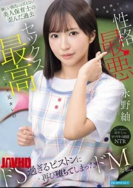 IPZZ-978 Beautiful Nursery School Teacher’s Twisted Past That She Can’t Tell Her Kind Boyfriend. She