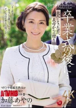 JUR-337 After The Graduation Ceremony… A Gift From Your Mother-in-law To You As An Adult.