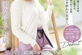 JUY-825 She’s So Addicting She’ll Destroy Men’s Lives An Ultra Sensual Married Woman Nanako Sonohara
