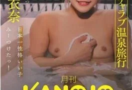 KANO-006 Creampie Icharabu Hot Spring Trip Maina Miura Maina Miura