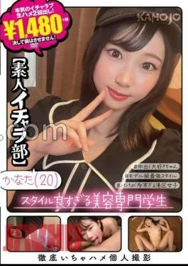 KANO-061 FANZA Limited A Beauty Specialist S*****t With Too Good Style Kanata Amateur Flirting Club
