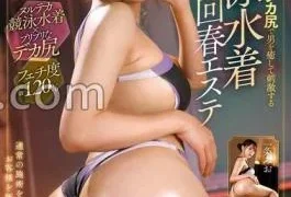 MDBK-343 A competitive swimsuit rejuvenation massage tour that heals and stimulates a man with a