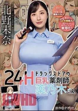 MIMK-146 Big-breasted Pharmacist At 24-hour Drugstore Mr. Yakunogi Original Work: Napo Ritan Cumulative Total Of