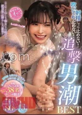 MIZD-410 I Don’t Stop Even If I Ejaculate! Even if you blow, it won’t stop!