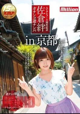 MKMP-181 A 3rd Year Anniversary Of Her AV Debut Kizuna Sakura Serious Reverse Pick Up