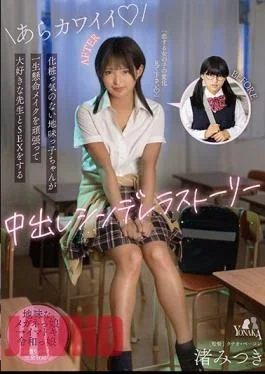 MOON-021 Creampie Cinderella Story Where A Plain Girl Who Doesn’t Wear Makeup Tries Hard To