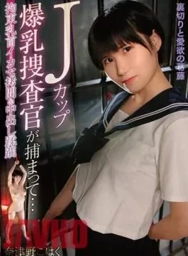 MOOR-012 A J-cup Busty Investigator Is Arrested… Natsuno Kohaku Is Restrained And Nipples Are Exploited