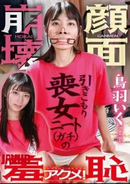 MVG-172 A Shut-in, Unemployed (seriously) Woman’s Face Collapses In Shameful Orgasm! Toba Iku