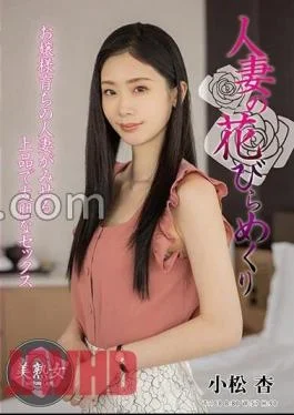 MYBA-069 Married Woman’s Petal Turning An Komatsu