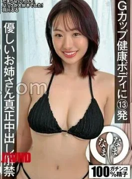 NAMH-075 13 Shots Into A G-Cup Healthy Body: Gentle Older Sister’s True Cumshot Unleashed –