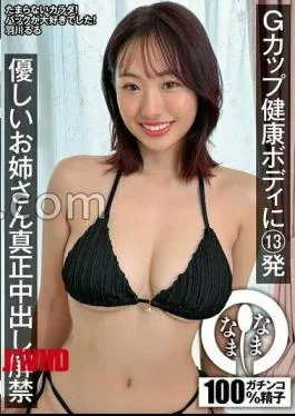 NAMH-075 13 Shots Into A G-Cup Healthy Body: Gentle Older Sister’s True Cumshot Unleashed –