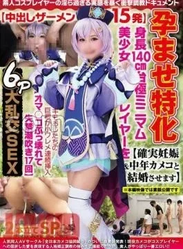 NCYF-035 Specialized In Conceiving 15 Shots Of Semen A 140cm Taller Extreme Minimum Beautiful Girl