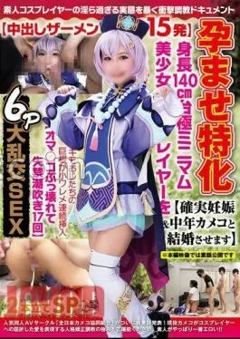 NCYF-035 Specialized In Conceiving 15 Shots Of Semen A 140cm Taller Extreme Minimum Beautiful Girl