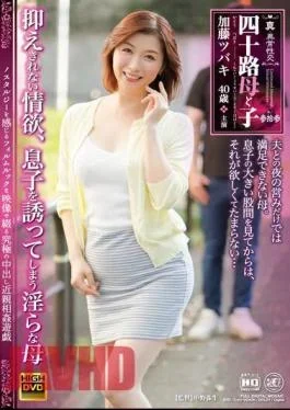 NEWM-078 True Abnormal Sexual Intercourse: A Forty-Year-Old Mother And Child, Part 1: Uncontrollable Lust, A