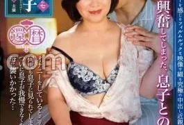 NEWM-091 True Abnormal Sexual Intercourse – Sixty Year Old Mother And Child Part 7 –