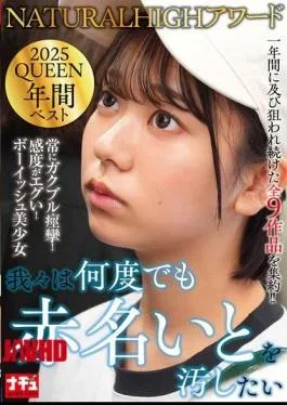 NHDTC-174 NATURALHIGH Award 2025 QUEEN Best Of The Year We Want To Sully Akana Ito