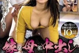 NMEX-002 Creampie NTR With My Wife’s Mother