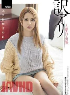 NPJS-015 Translated Married Woman AV Appearance FILE.001 Migrant To Tokyo To Work Creampie Creampie Tohoku
