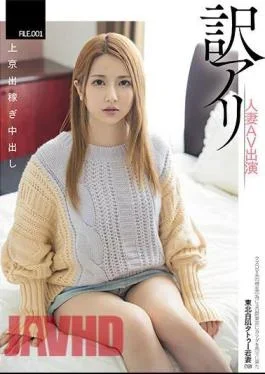 NPJS-015 Translated Married Woman AV Appearance FILE.001 Migrant To Tokyo To Work Creampie Creampie Tohoku