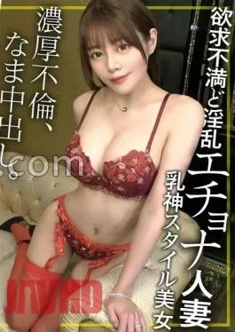 NTK-882 Get A Nasty Busty Beauty With Big E-Cup Of A Demon Erotic Married Woman