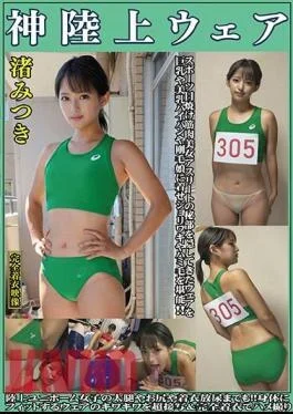 OKL-001 Mitsuki Nagisa’s Athletic Wear Wears Sportswear That Hides The Secret Parts Of Beautiful Muscular
