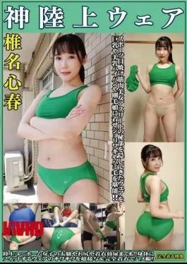 OKL-006 Koharu Shiina, God Athletics Wear, Sportswear That Hides The Private Parts Of Beautiful Muscular