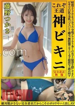 OKY-012 Tsukasa Fujino This is the royal road God bikini Licking the bikini that has