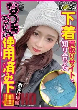 PASM-011 (This Work Only Includes DVD Footage And Does Not Include Underwear.) Natsuki-chan’s Used Underwear,