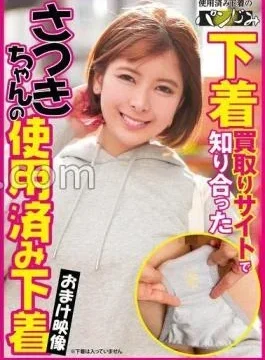 PASM-022 Satsuki-chan’s Used Underwear I Met On An Underwear Buying Site Satsuki Toyooka